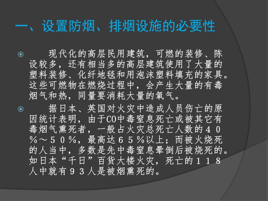 高层建筑防排烟.ppt_第2页