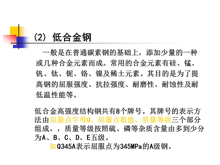 高层钢结构施工.ppt_第3页