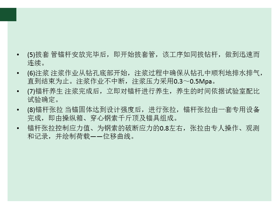 预应力锚杆的介绍.ppt_第3页