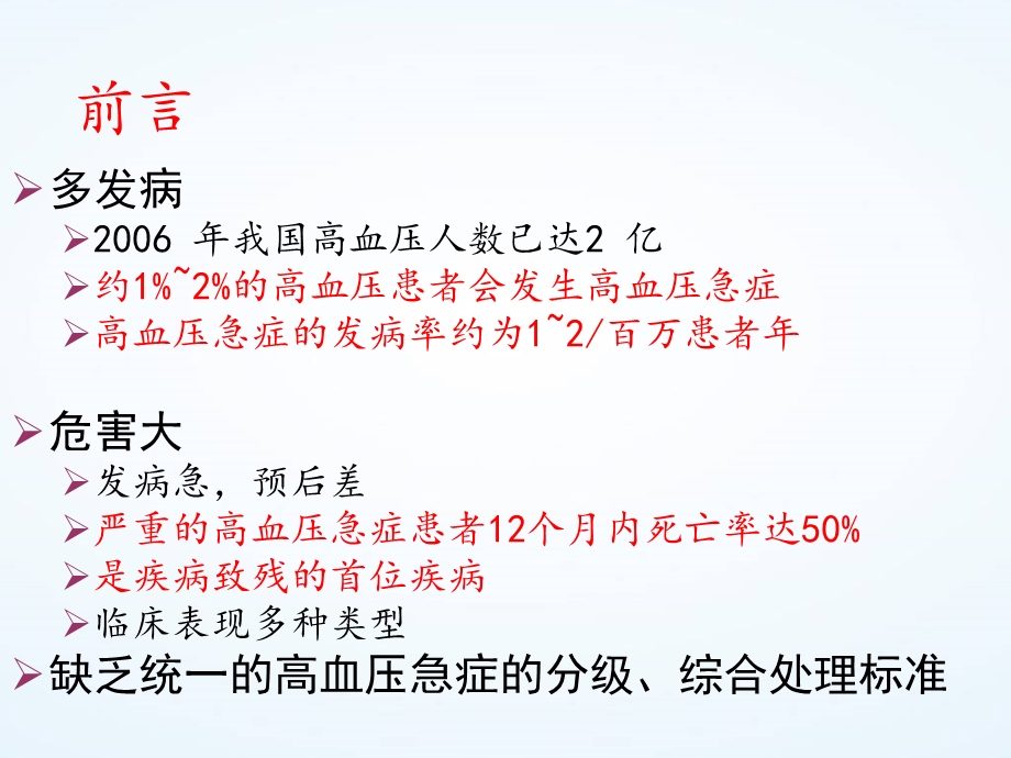 高血压危象临床路径.ppt_第3页