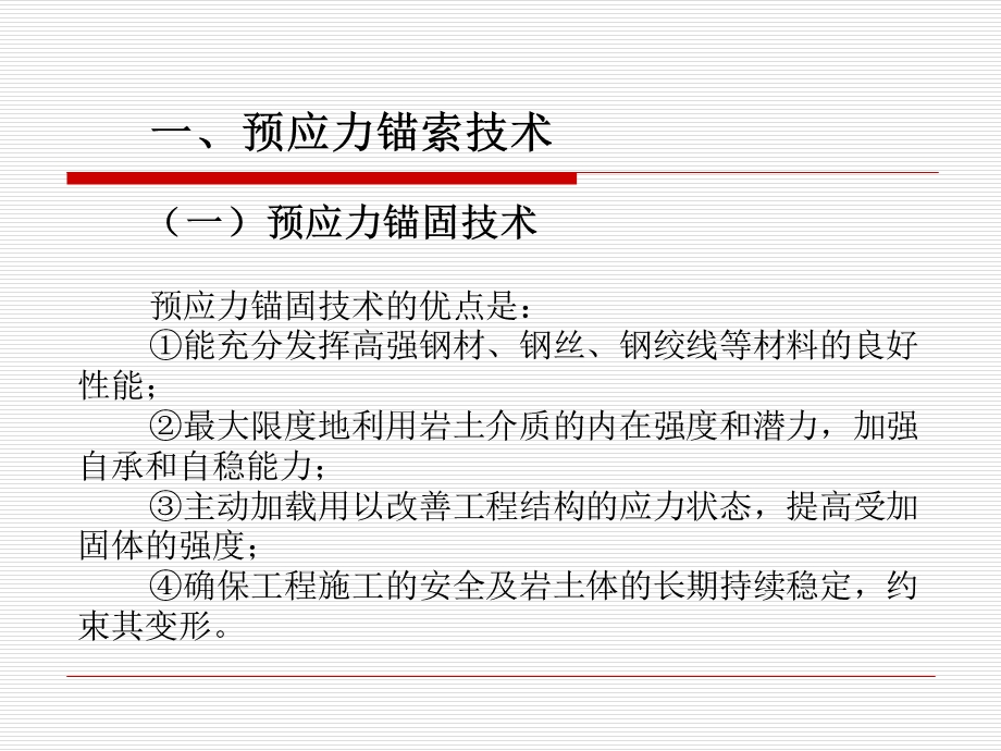 预应力锚索技术与设计(蒋忠信).ppt_第3页