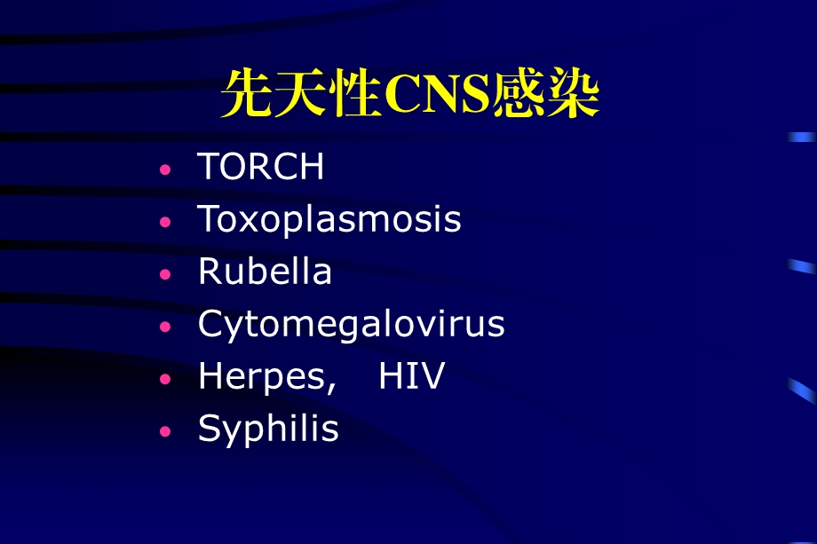 颅内感染性疾病影像学诊断王仪生.ppt_第3页