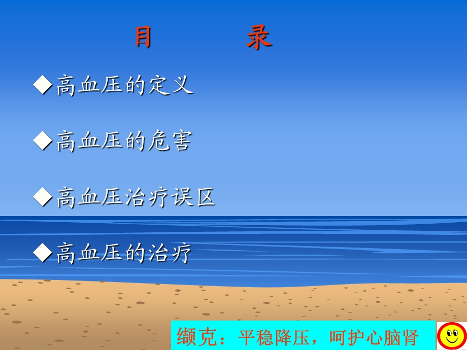 高血压健康讲座.ppt_第3页