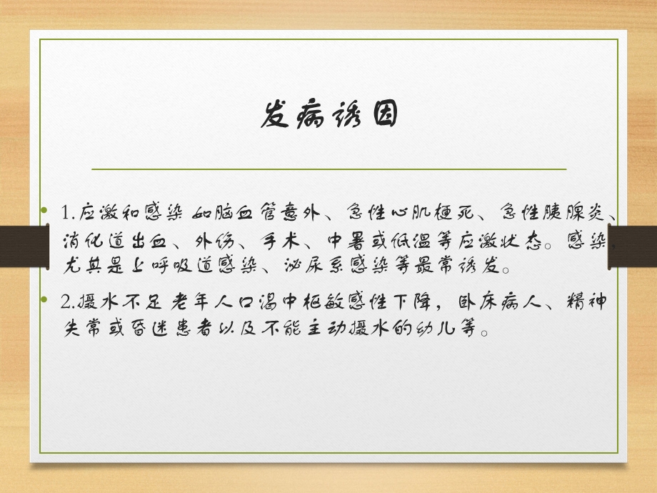 高渗糖尿病综合征.ppt_第3页