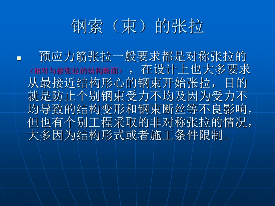 预应力钢索张拉注.ppt_第3页