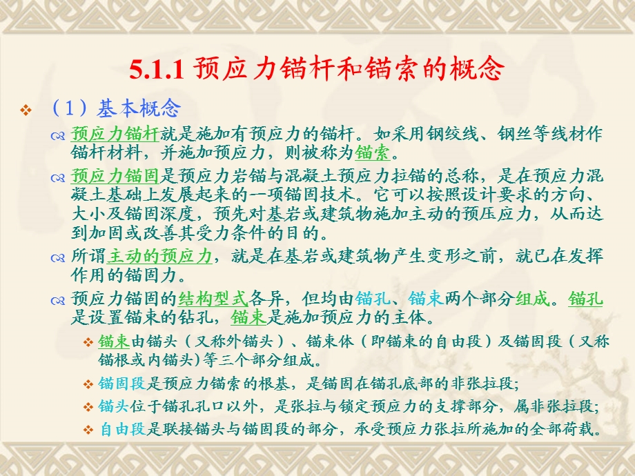 预应力锚杆与锚索支护技术.ppt_第3页