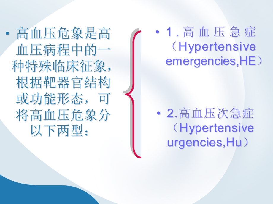 高血压危象的急救.ppt_第3页