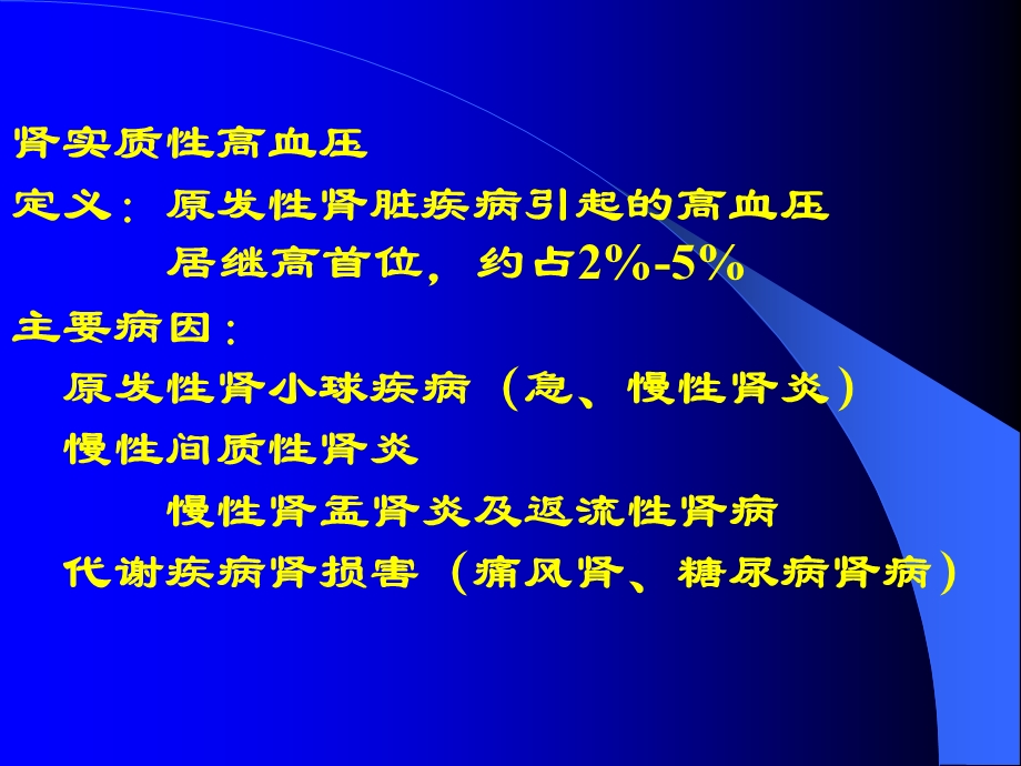 高血压的诊断思路.ppt_第3页