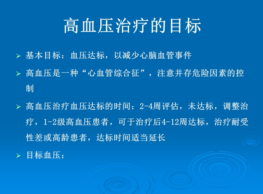 高血压的药物治疗.ppt_第2页