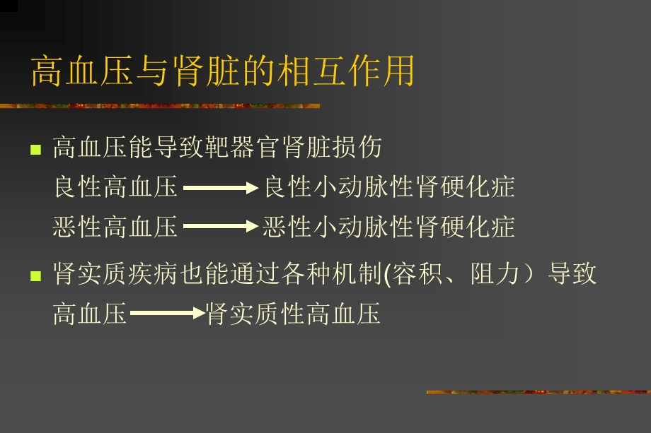 高血压与肾脏病.ppt_第2页