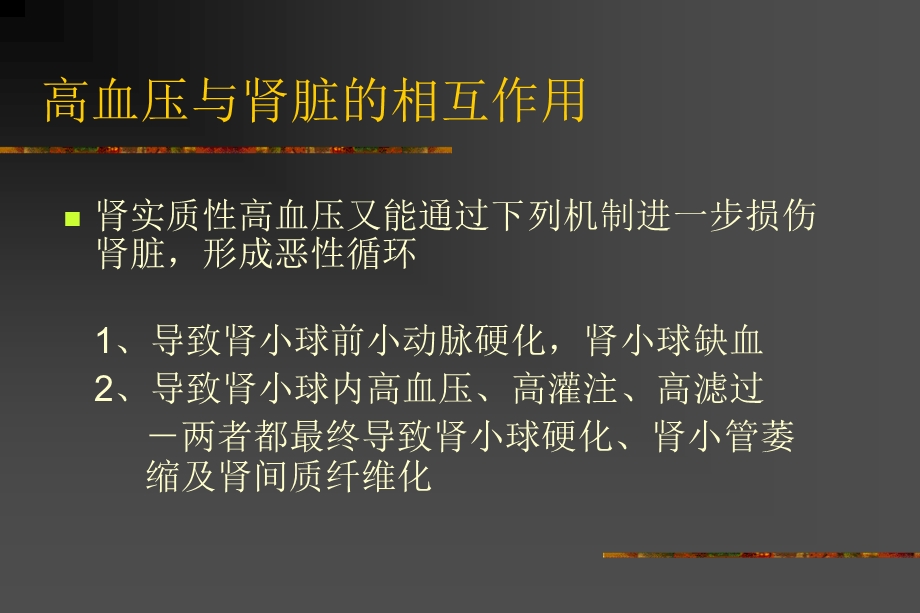 高血压与肾脏病.ppt_第3页