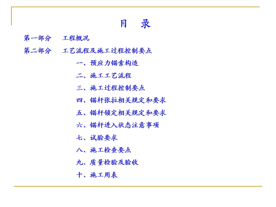 预应力锚索施工技术.ppt_第2页