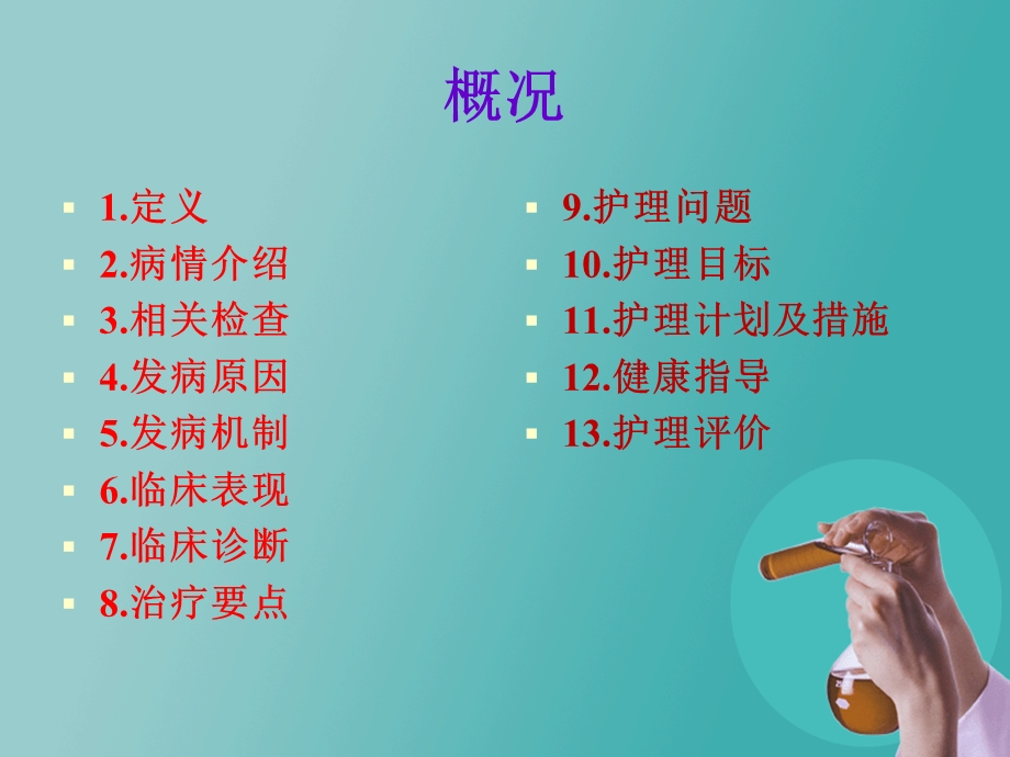 高血压肾病.ppt_第2页