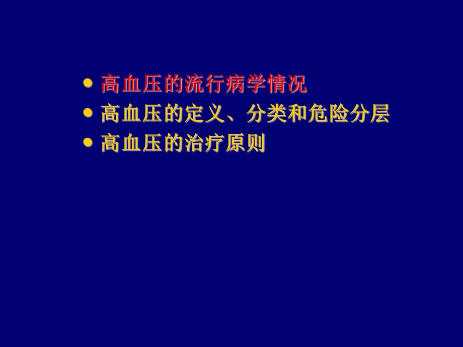 高血压的治疗.ppt_第2页