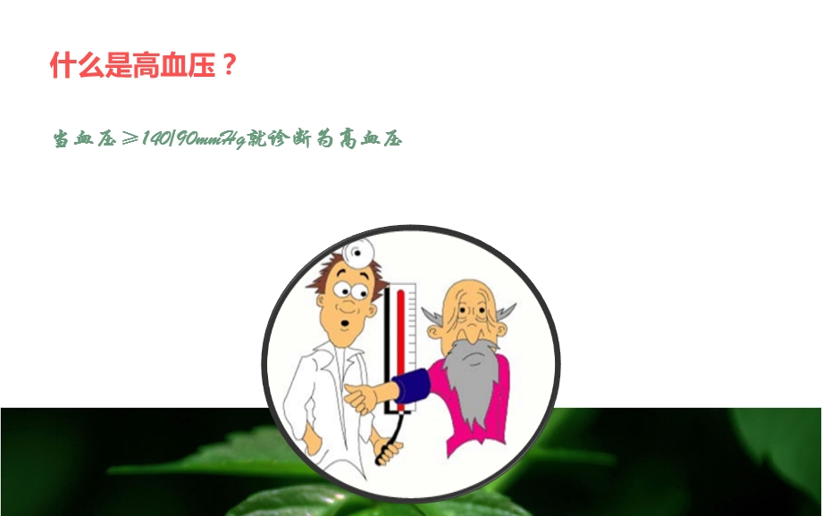 高血压中医治疗方法.ppt_第3页