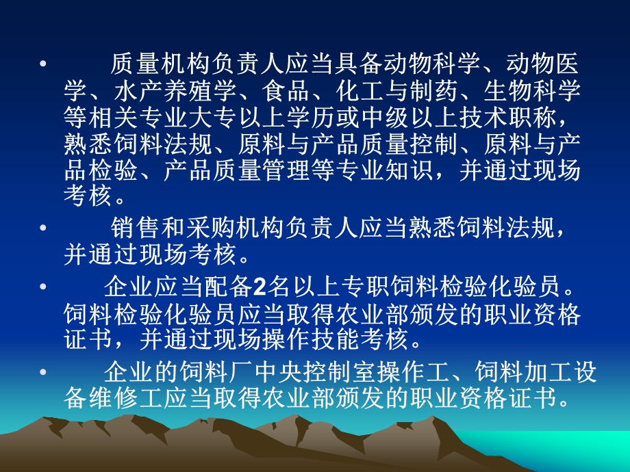 饲料质量安全管理规范质量管理体系(刘今玉).ppt_第3页