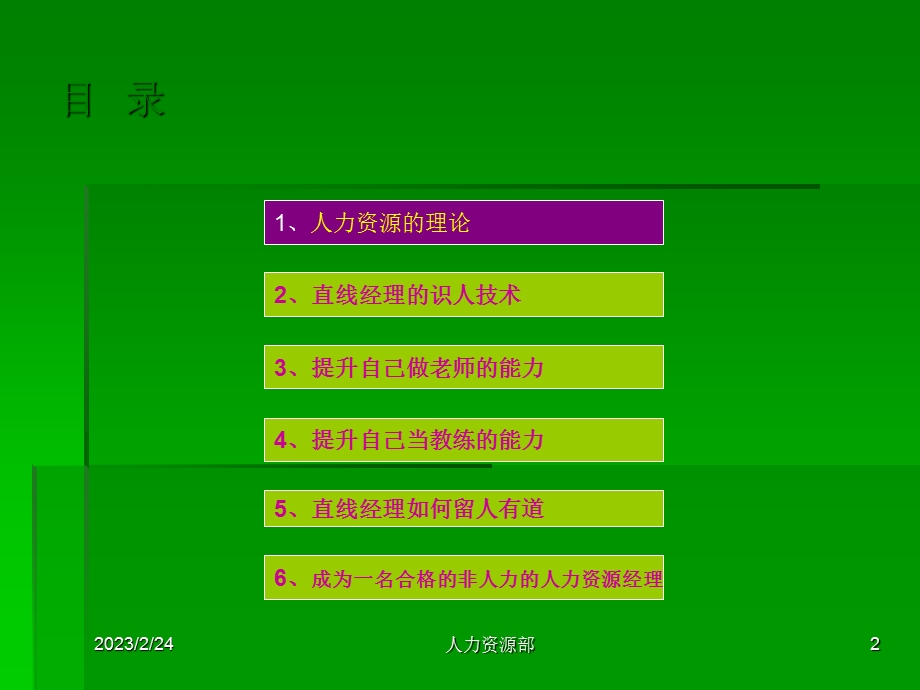 非人力资源部门的人力资源管理培训.ppt_第2页