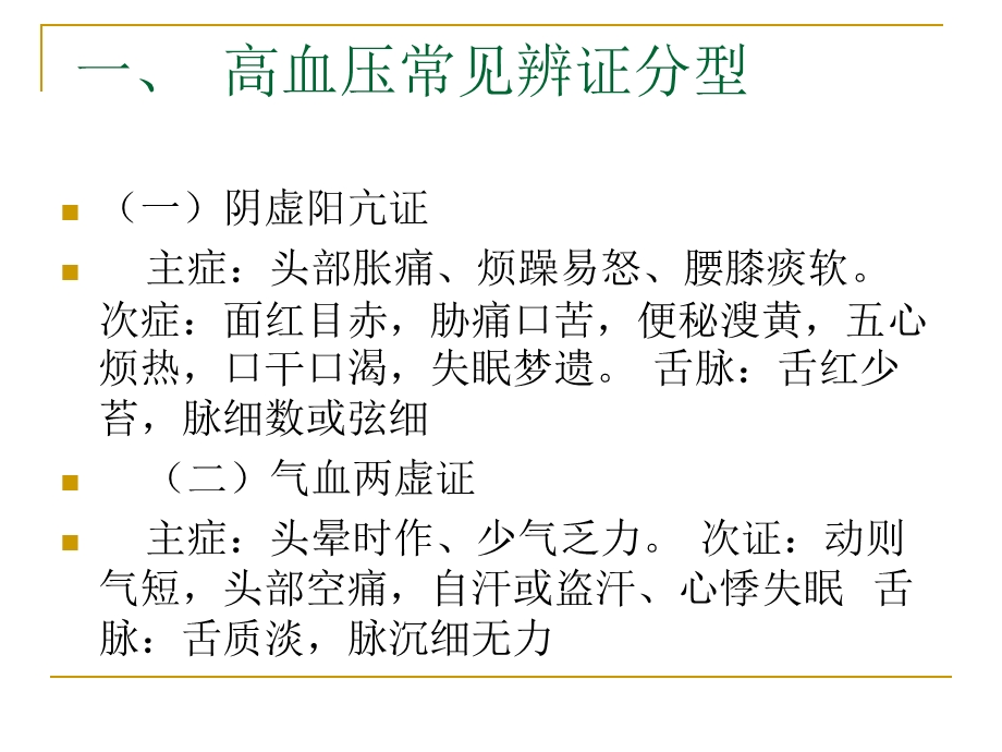 高血压日常中医保健.ppt_第3页