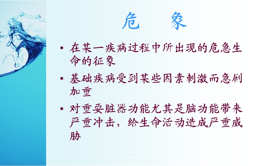 高血压危象的急救与护理).ppt_第2页