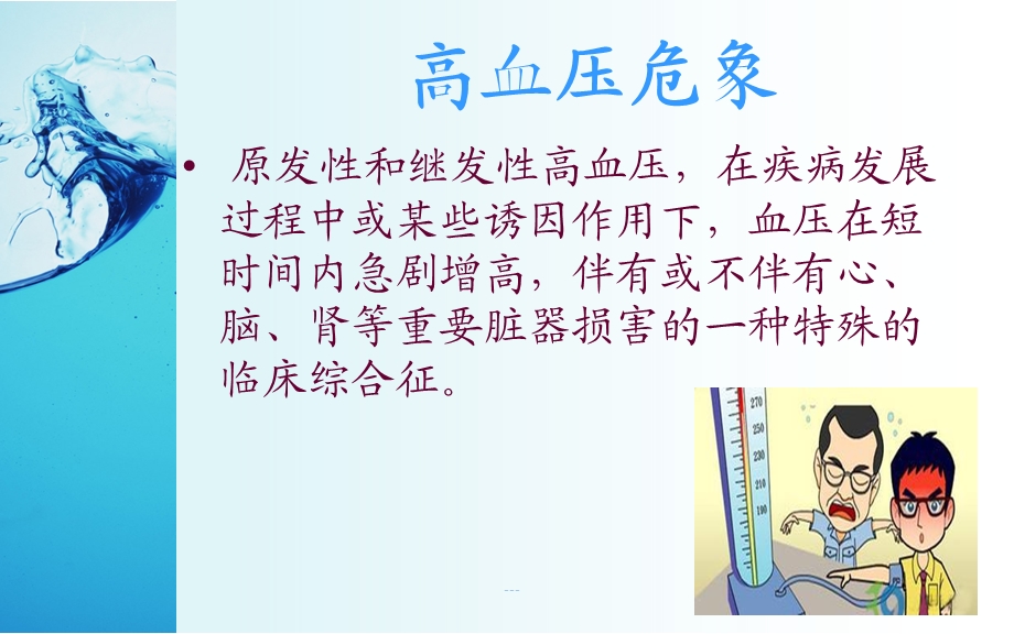 高血压危象的急救与护理).ppt_第3页