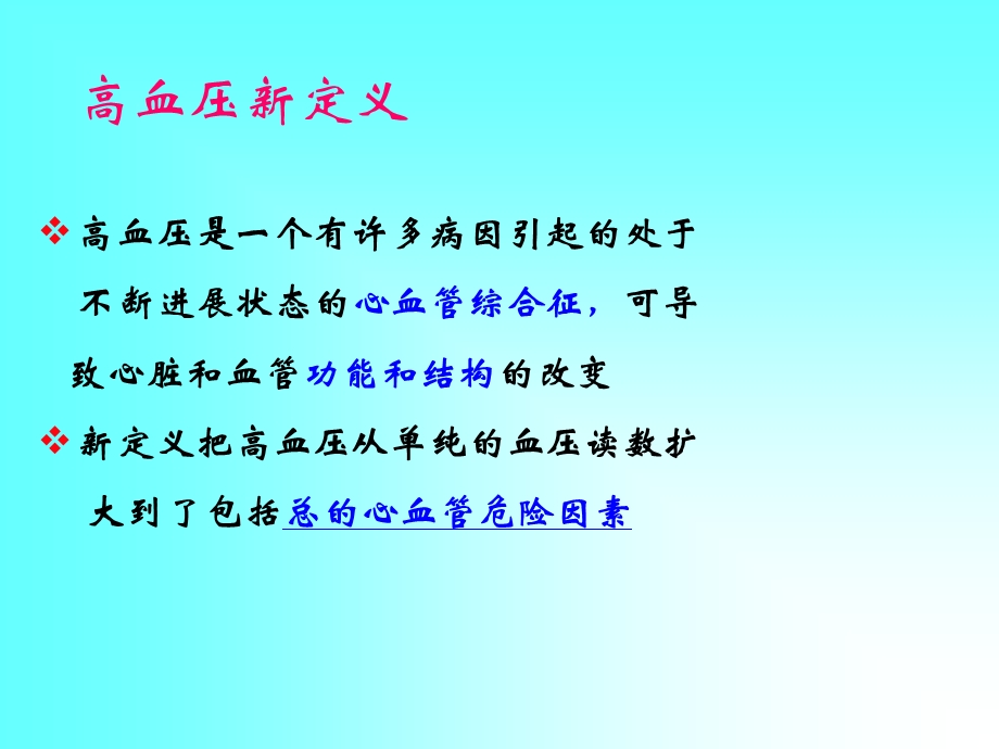 高血压合理用药.ppt_第2页