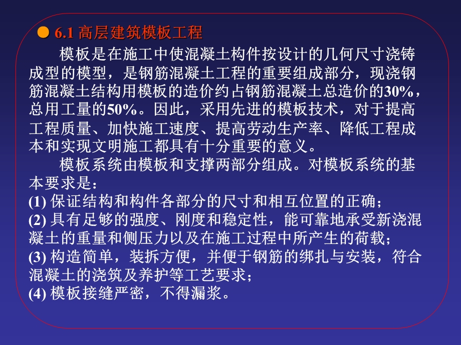 高层建筑施工06现浇混凝土结构高层建筑施工.ppt_第2页