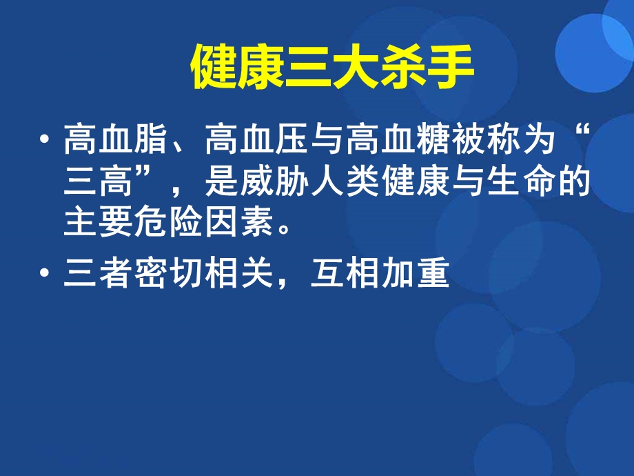 高血脂、高血压与高血糖.ppt_第2页