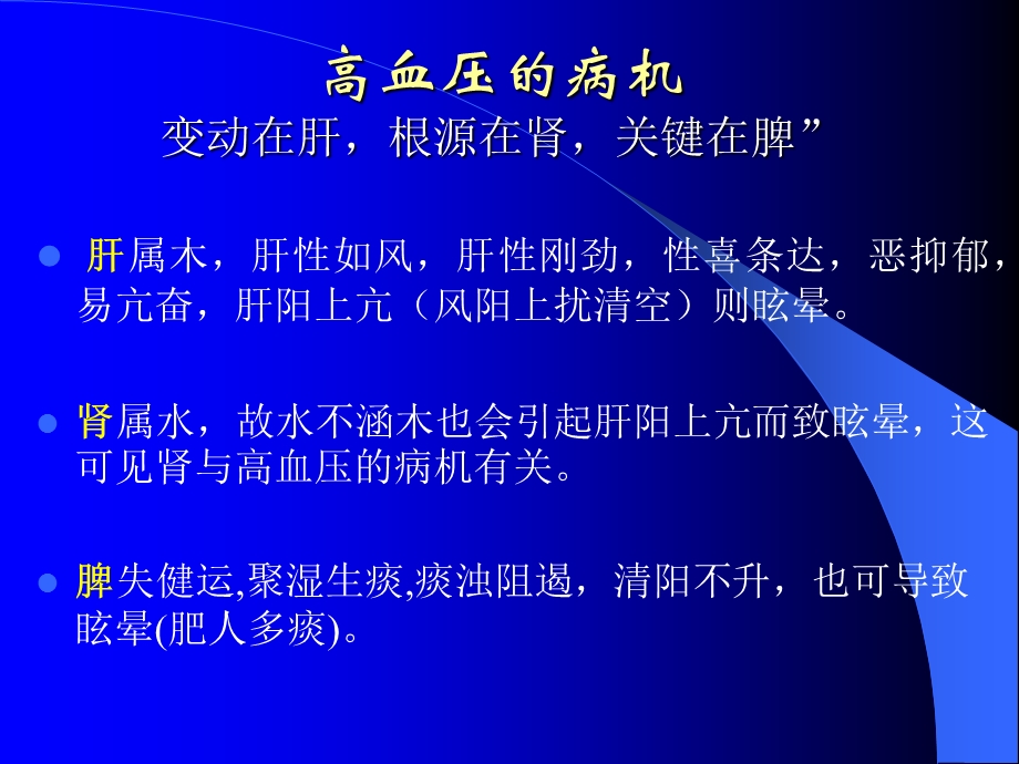 高血压的中医治疗.ppt_第3页