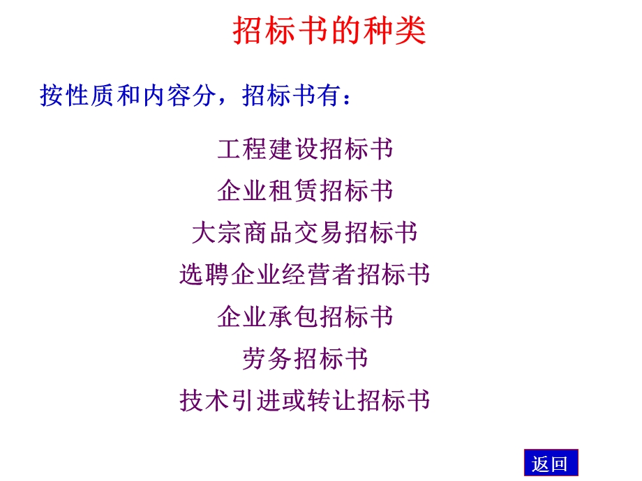 12招标书投标书.ppt_第3页