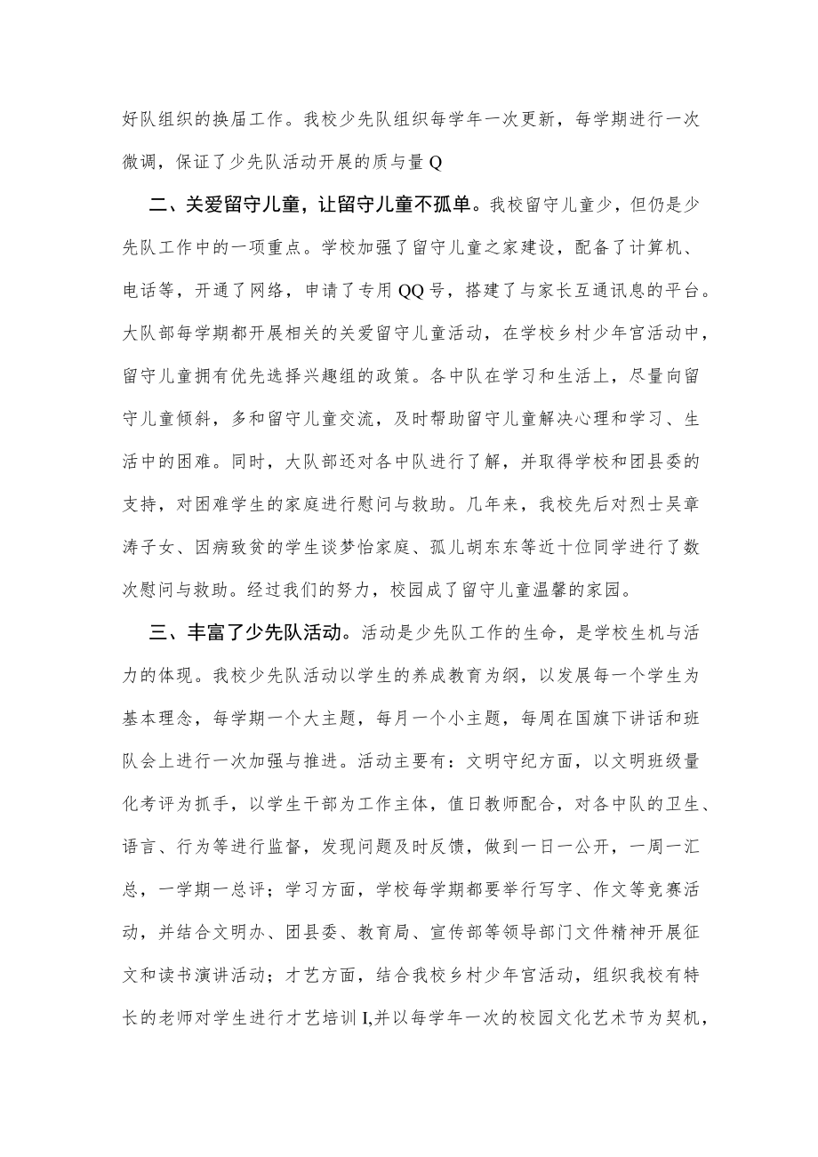 优秀少先大队集体申报事迹材料.docx_第2页