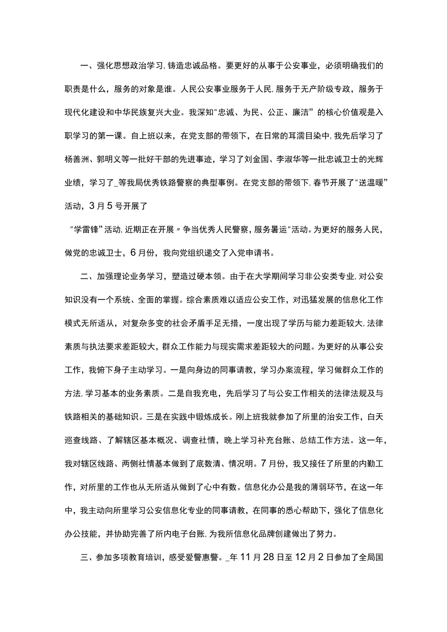 2023警察实习总结报告精选5篇.docx_第3页