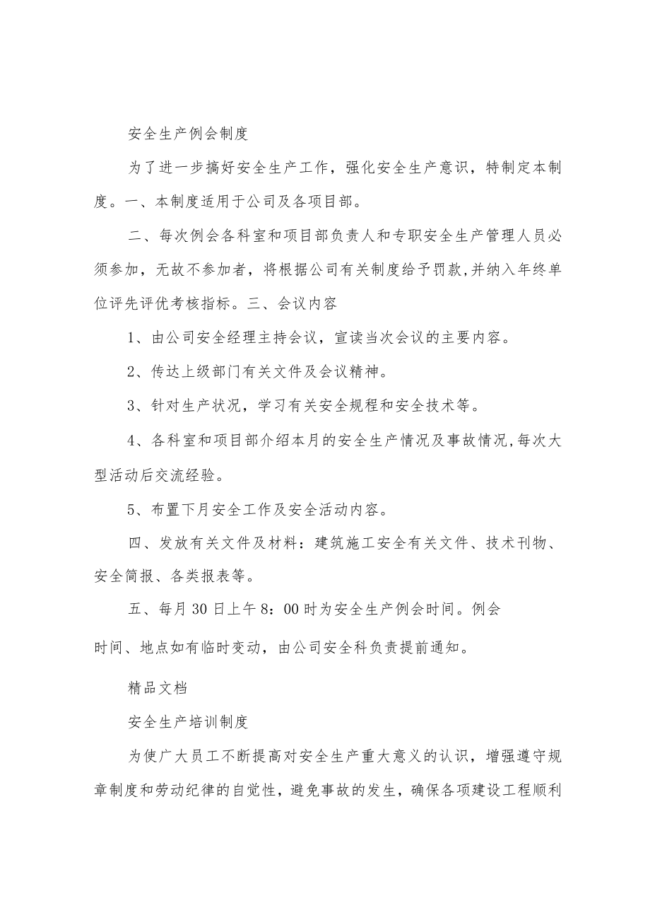 建筑施工企业安全生产规章制度范本.docx_第2页