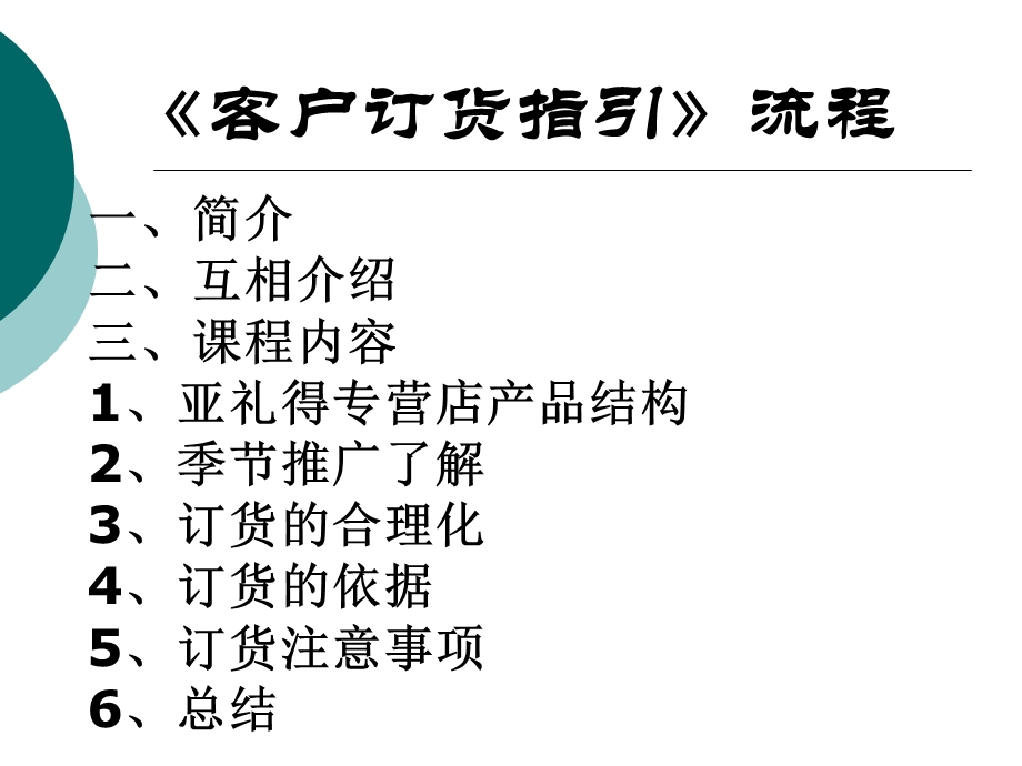 《客户培训订货》PPT课件.ppt_第2页