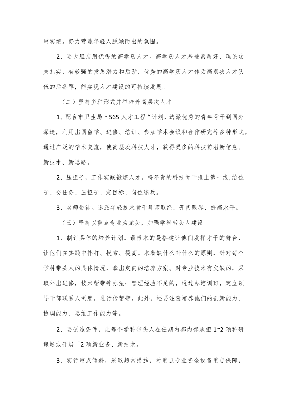 医院卫生科技队伍建设规划.docx_第3页