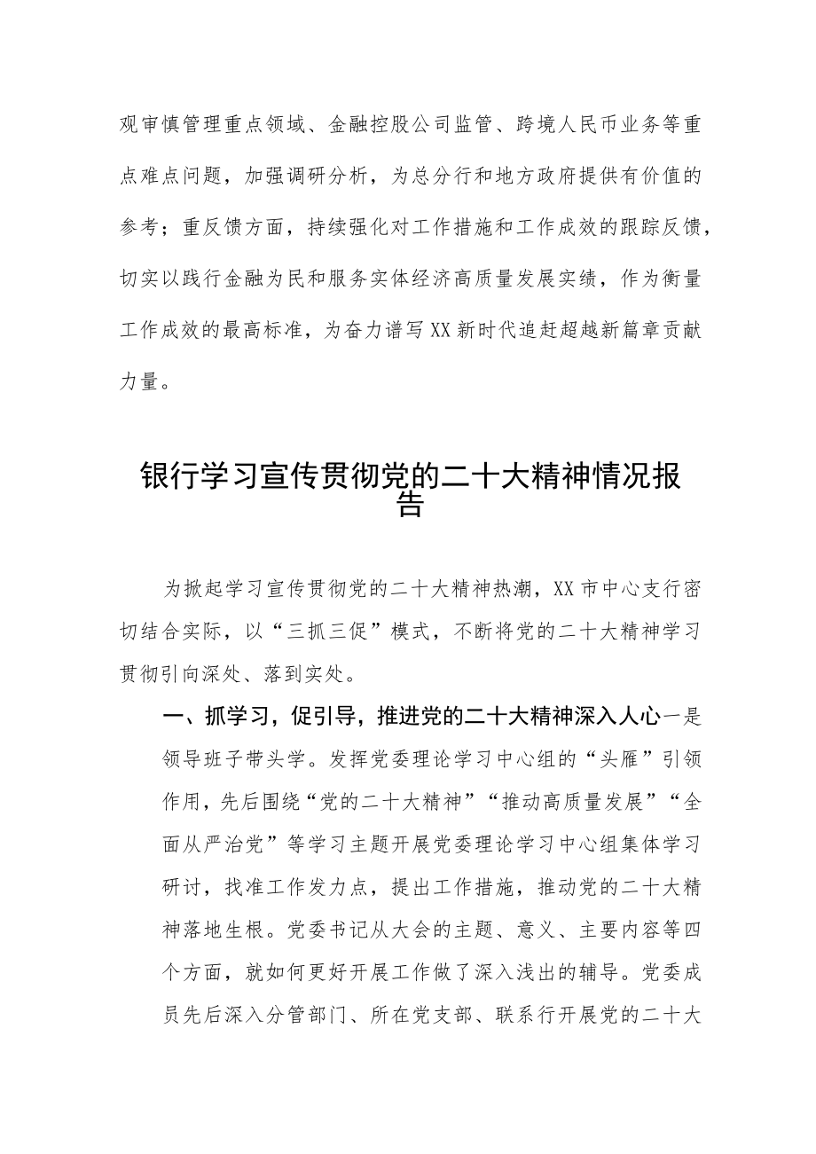 2023年银行学习宣传贯彻党的二十大精神情况汇报五篇模板.docx_第3页