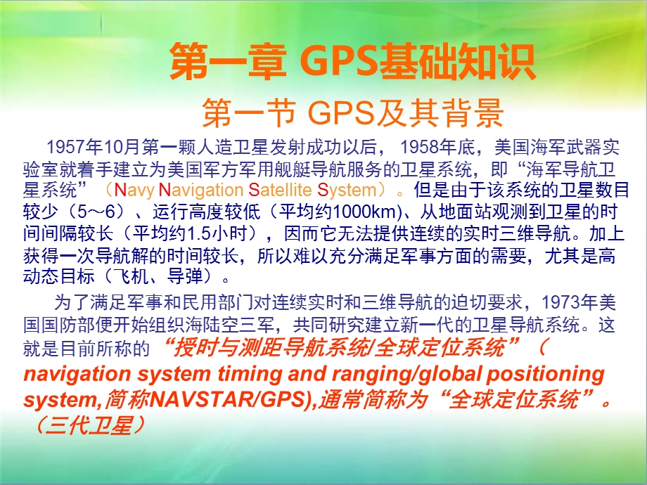 gps培训课件.ppt_第3页