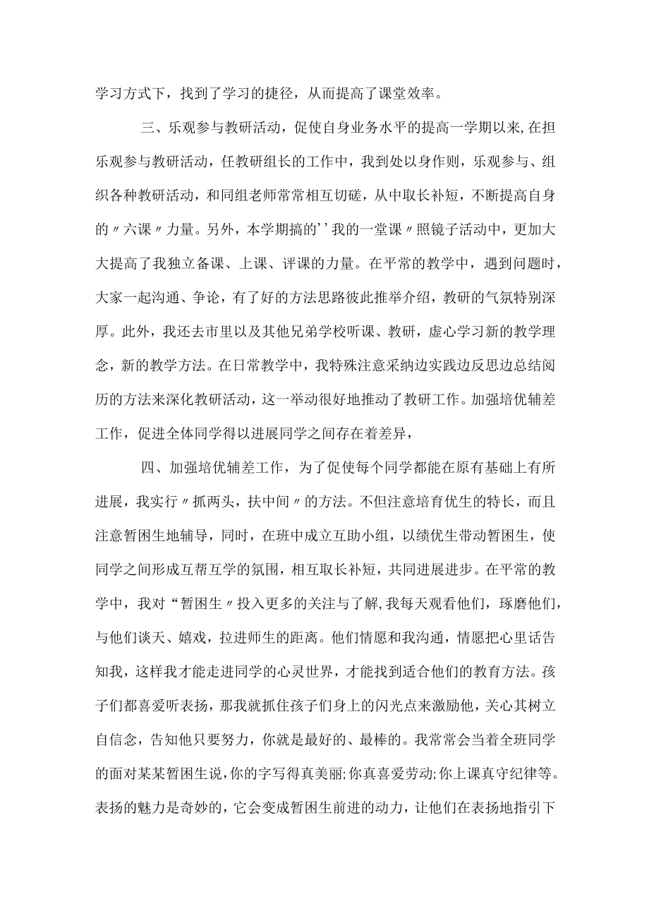 2023年小学教师个人教学工作总结范文.docx_第2页