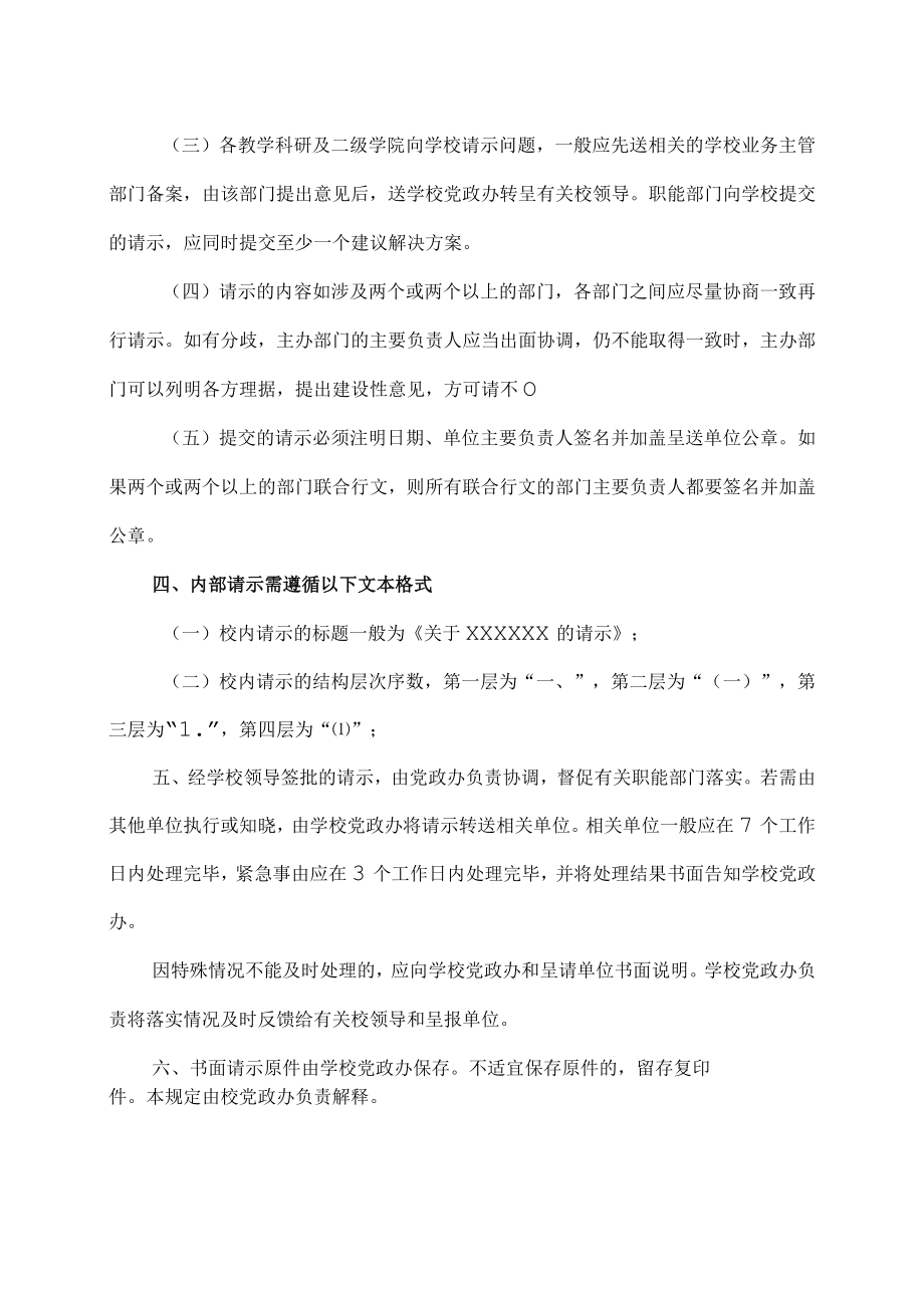 XX职业技术大学关于学校内部请示事项审批的流程办法.docx_第2页