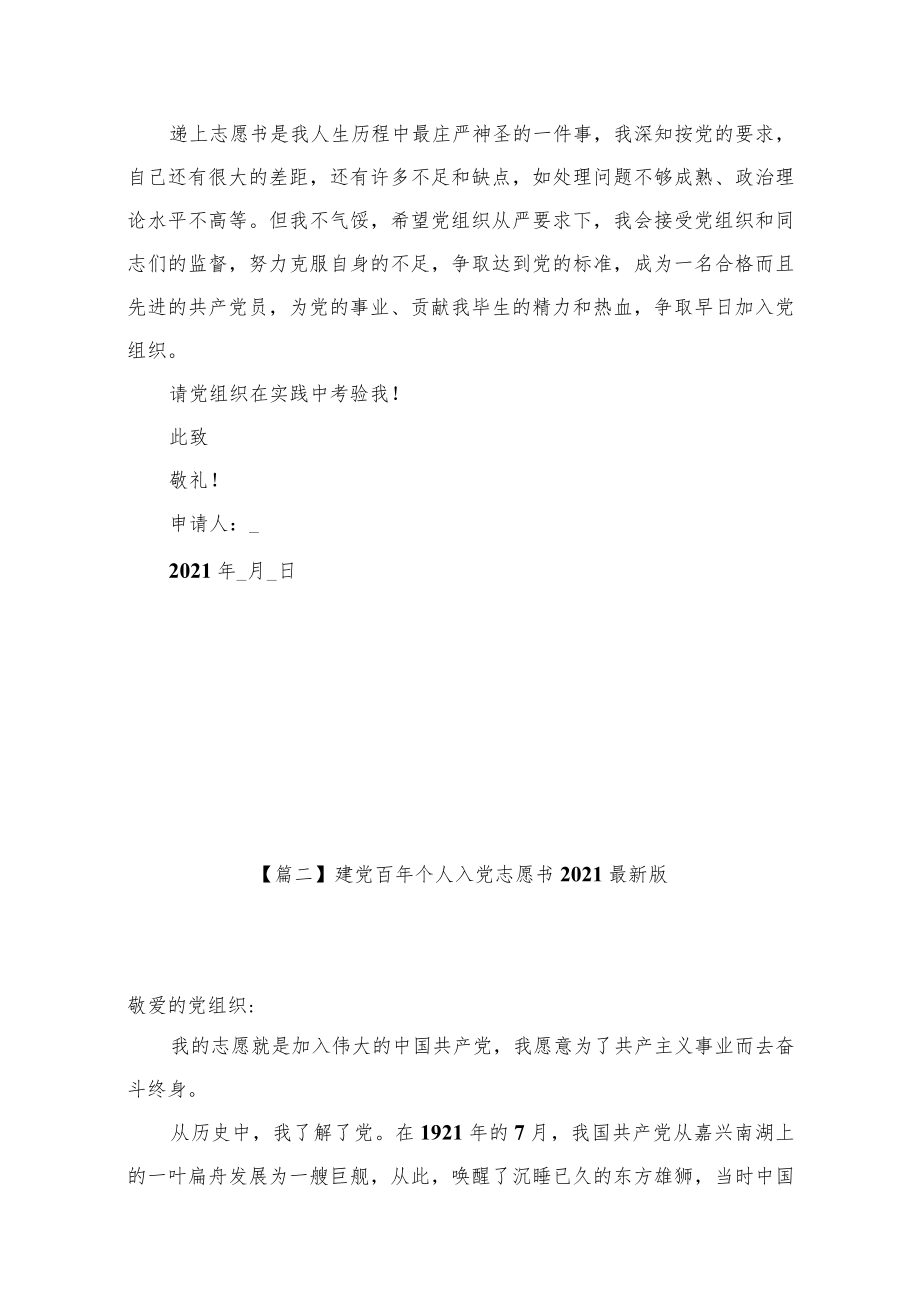 建党百年个人入党志愿书2021最新版.docx_第2页