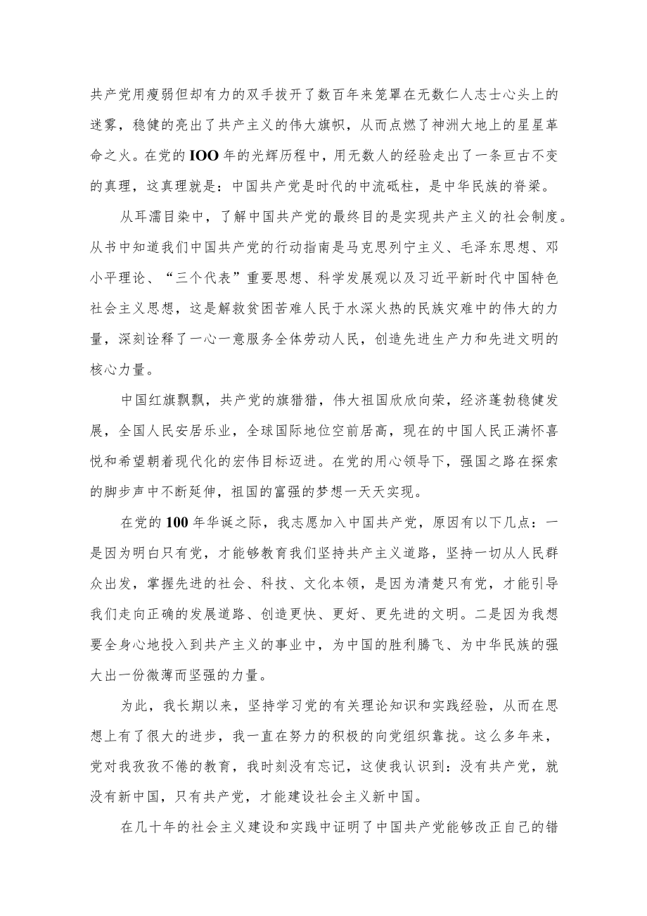 建党百年个人入党志愿书2021最新版.docx_第3页