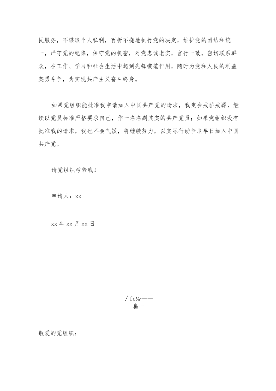 工人预备党员入党志愿格式.docx_第2页