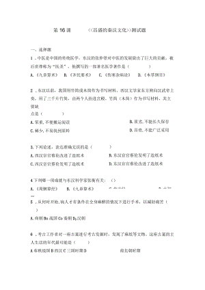 昌盛的秦汉文化 教学评价.docx