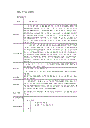 触摸春天 课堂实录 教学设计.docx