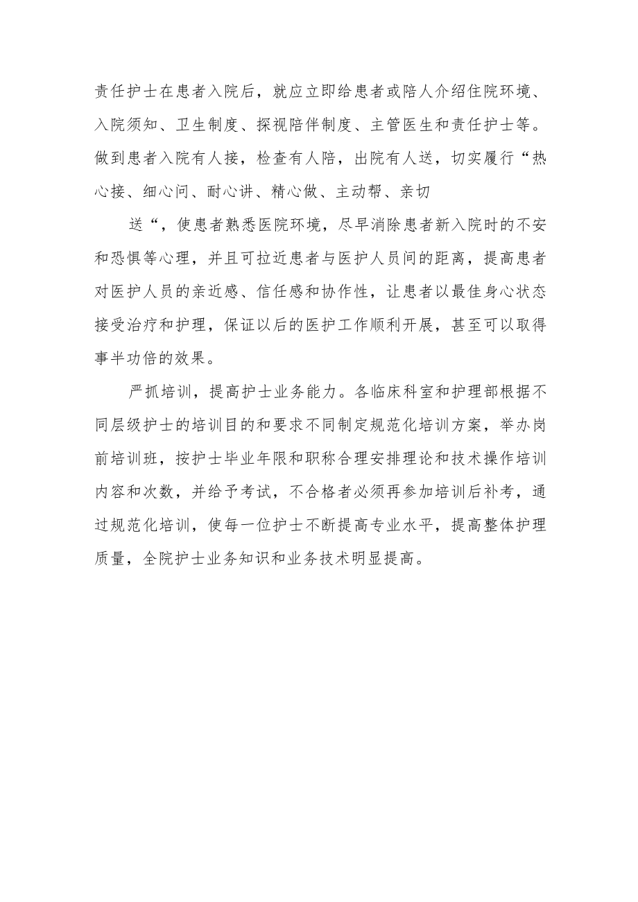 医院患者满意度调查分析及持续改进措施.docx_第3页