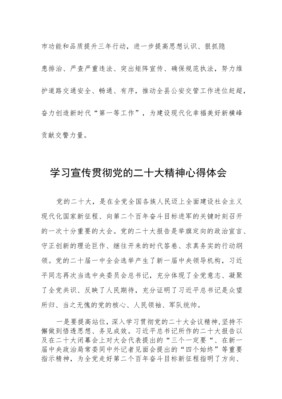 交警大队民警学习宣传贯彻党的二十大精神心得体会十篇.docx_第2页