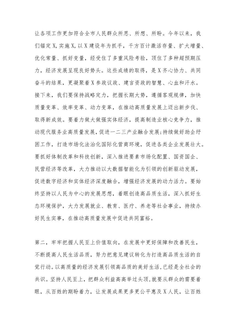 在2022-2023年六个带头民主生活会征求意见座谈会上的讲话两篇.docx_第2页