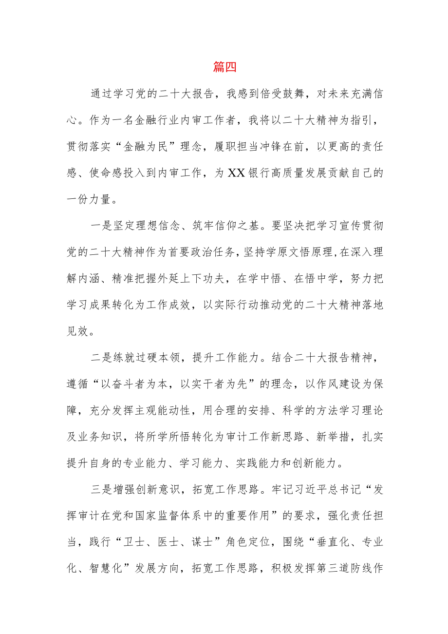 银行干部员工学习贯彻二十大精神心得体会.docx_第2页