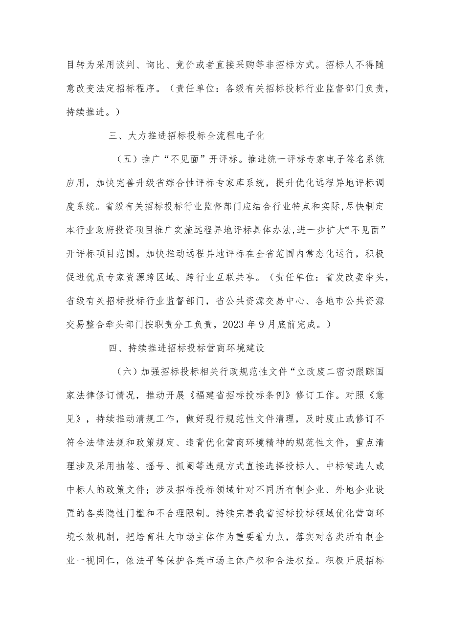 强工程项目招标投标领域监管工作方案.docx_第3页