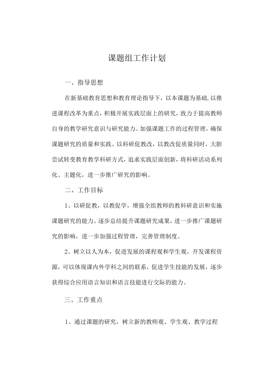 课题组工作计划.docx_第1页