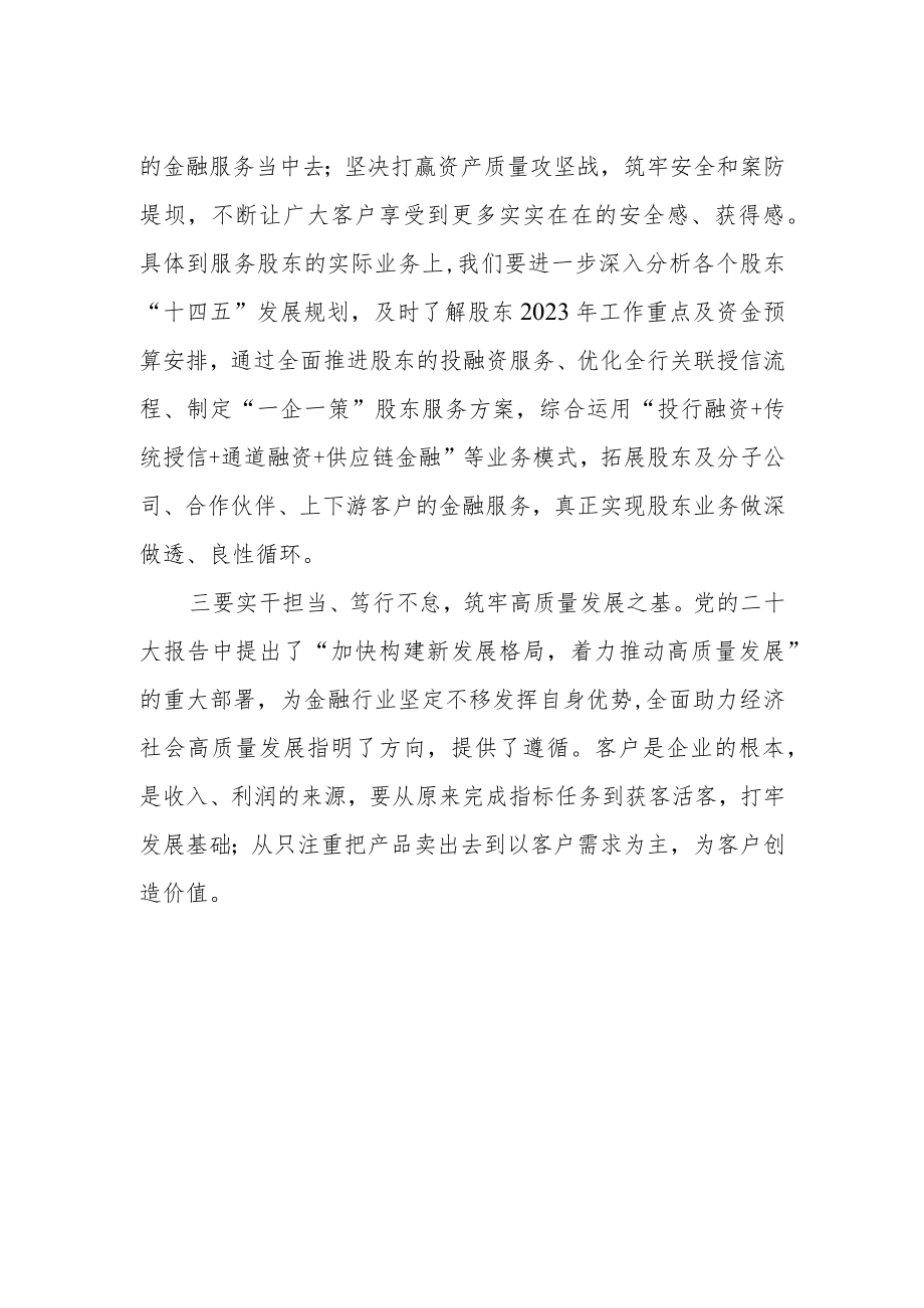 银行党员干部学习党的二十大精神心得体会.docx_第2页